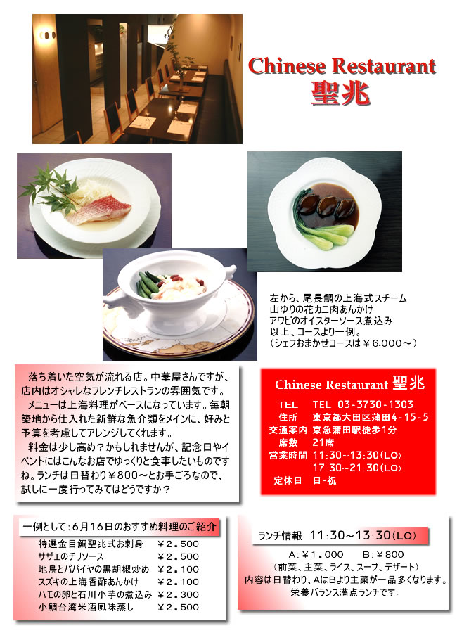 Chinese Restaurant 聖兆